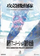 New Ghost in the Shell Anime Project Announced from Science SARU