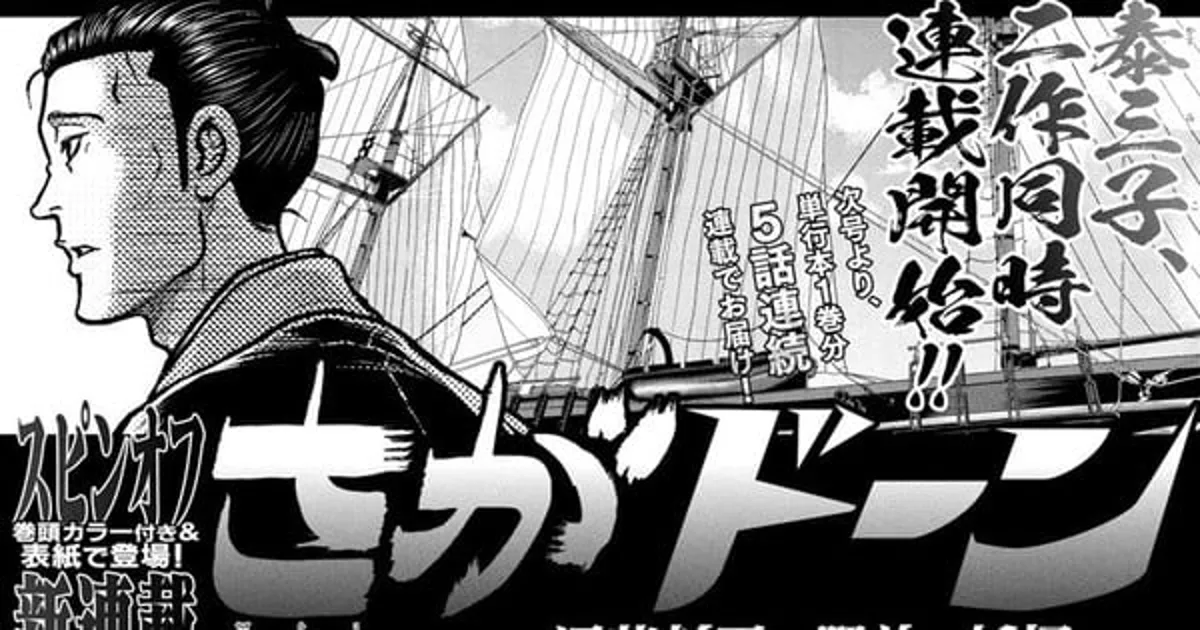 Miko Yasu Launches 'DanDon' Spinoff Manga 'SagaDon'