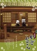 Gozonji! Kakuza Tousan