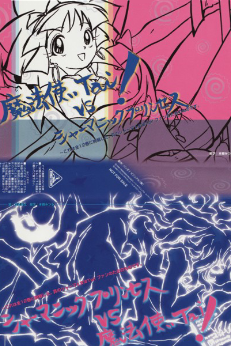 "Mahoutsukai Tai! vs. Shamanic Princess" OVA Now on Crunchyroll