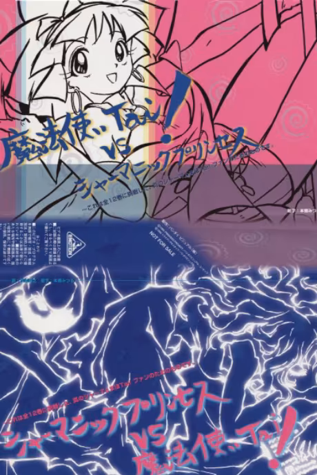 "Mahoutsukai Tai! vs. Shamanic Princess" OVA Now on Crunchyroll