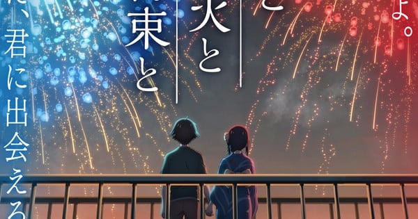 'You, Fireworks, and Our Promise' Anime Film Trailer Drops