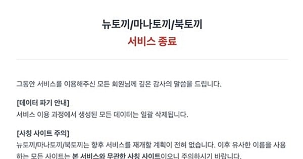 Illegal Webtoon Site Newtoki Reappears After Shutdown