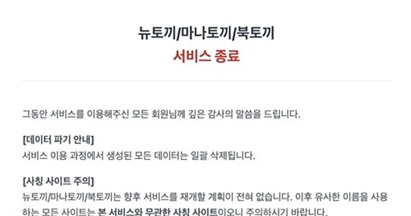 Illegal Webtoon Site Newtoki Reappears After Shutdown