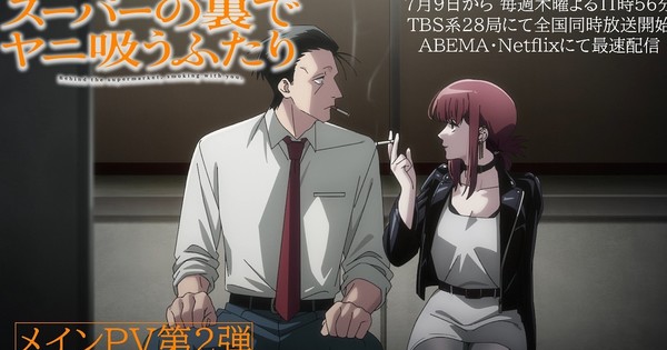 Smoking Behind the Supermarket Anime Reveals Opening Song, July 9 Debut