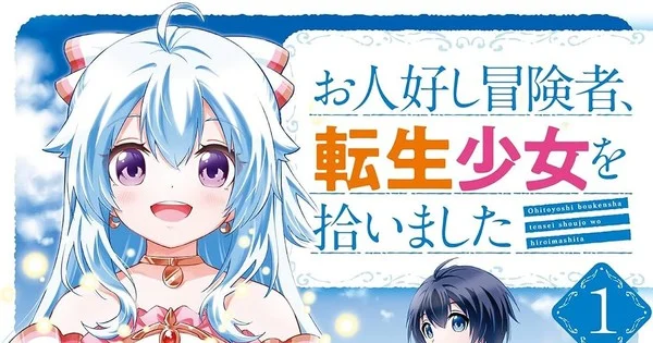 The Kind Adventurer and the Reincarnated Girl Manga Concludes