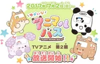 Yukai na Animal Bus 2nd Season