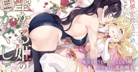 Mutsumi Aoki Debuts New Manga Seinaru Hime no Kakushigoto