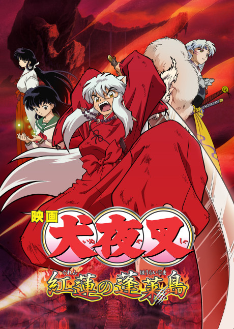 InuYasha the Movie 4 Streams on YouTube, Crunchyroll, Netflix