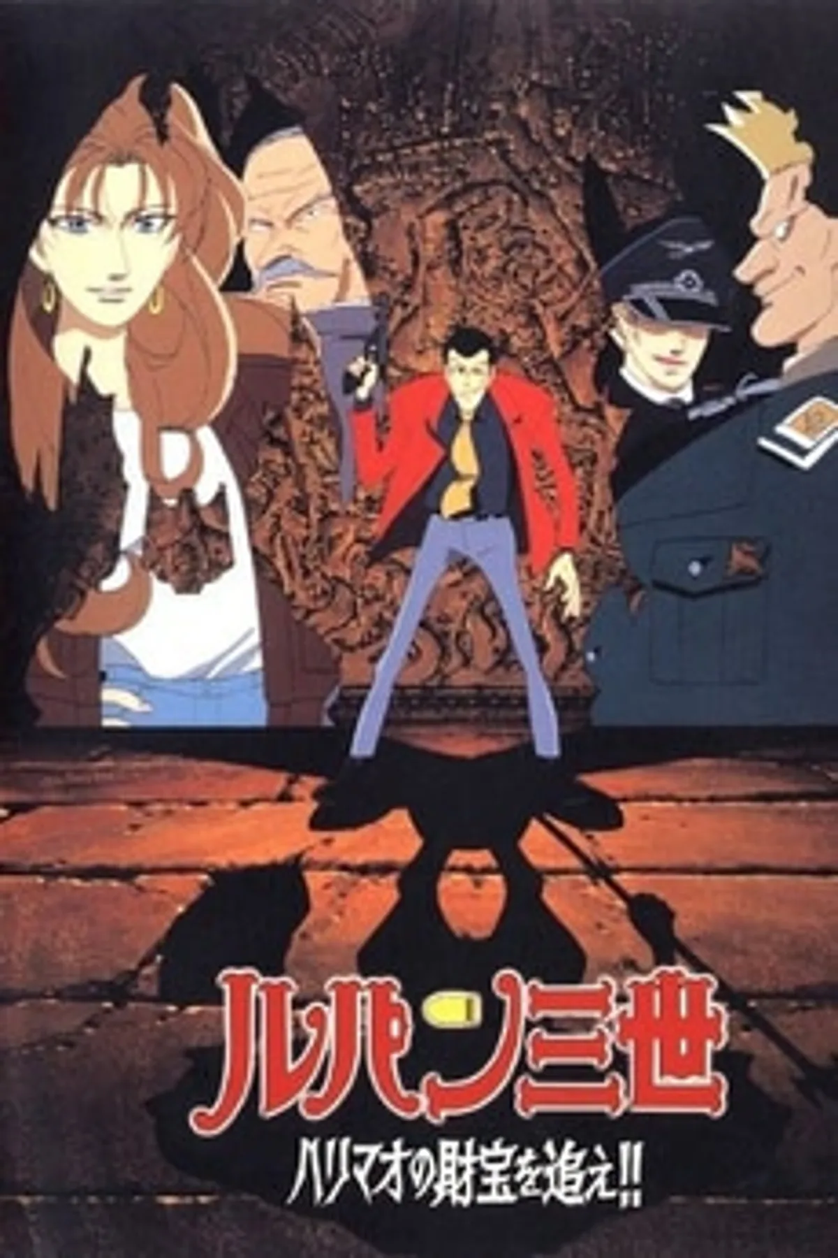 Lupin III: Harimao's Treasure Special Streams on Amazon