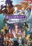 Harukanaru Toki no Naka de 3: Owarinaki Unmei Specials