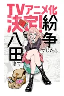 Geopolitical Mystery Manga Funsou deshitara Hatta made Receives Anime Greenlight