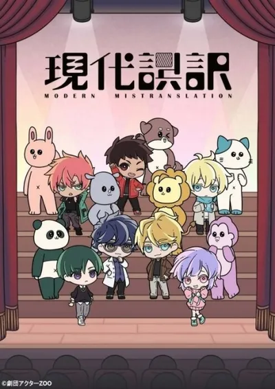 Modern Mistranslation