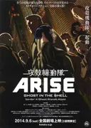 Ghost in the Shell: Arise - Border 4: Ghost Stands Alone