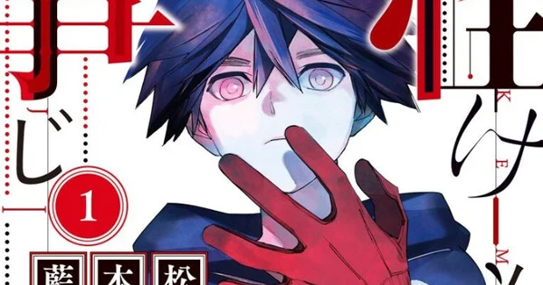 Kemono Jihen Manga Enters Brief Hiatus Following Creator's Family Loss