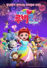 Rainbow Ruby Season 2