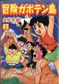 Adventure on the Gaboten Island