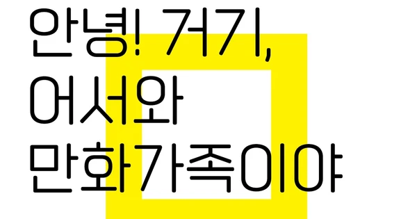 CJ ENM to spin off webtoon label Manhwa Family