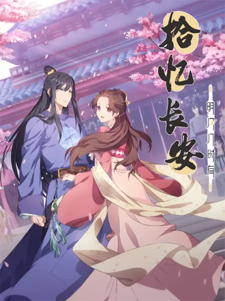 Memory of Chang'an Now Streaming on YouTube