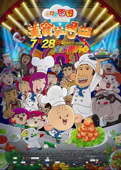 Da Erduo Tu Tu: Meishi Kuangxiangqu