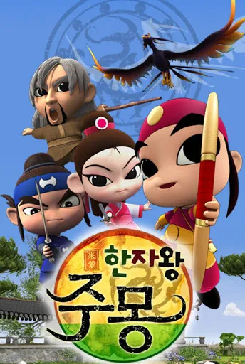 Adventure of Jumong
