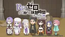 Re:ZERO ~Starting Break Time From Zero~ Season 4