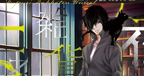 Shuu Katayama Concludes Fujōri Zakkaten Unreal Manga