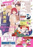 Minami Mizuno to Launch New Manga Fujikawa Minori wa Erabenai.