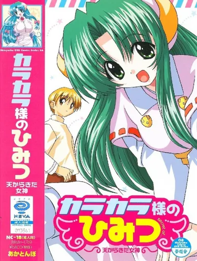 Karakara-sama no Himitsu