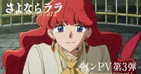 **Goodbye, Lara** Anime's 3rd PV Previews Hana Hope Ending