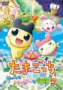 Tamagotchi: Happiest Story in the Universe!