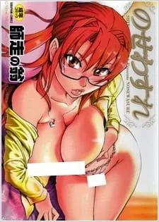 Nosewasure: Onna Kyoushi Chuuzenji Ayano no Inutsu na Kore kara