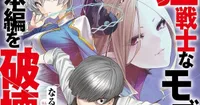 Seven Seas Licenses 'The Berserker NPC' and Four Other Manga