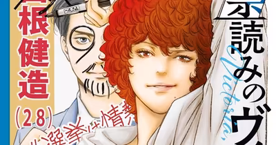 Hyōyomi no Victoria Manga to Conclude in Two Chapters