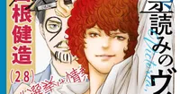 Hyōyomi no Victoria Manga to Conclude in Two Chapters