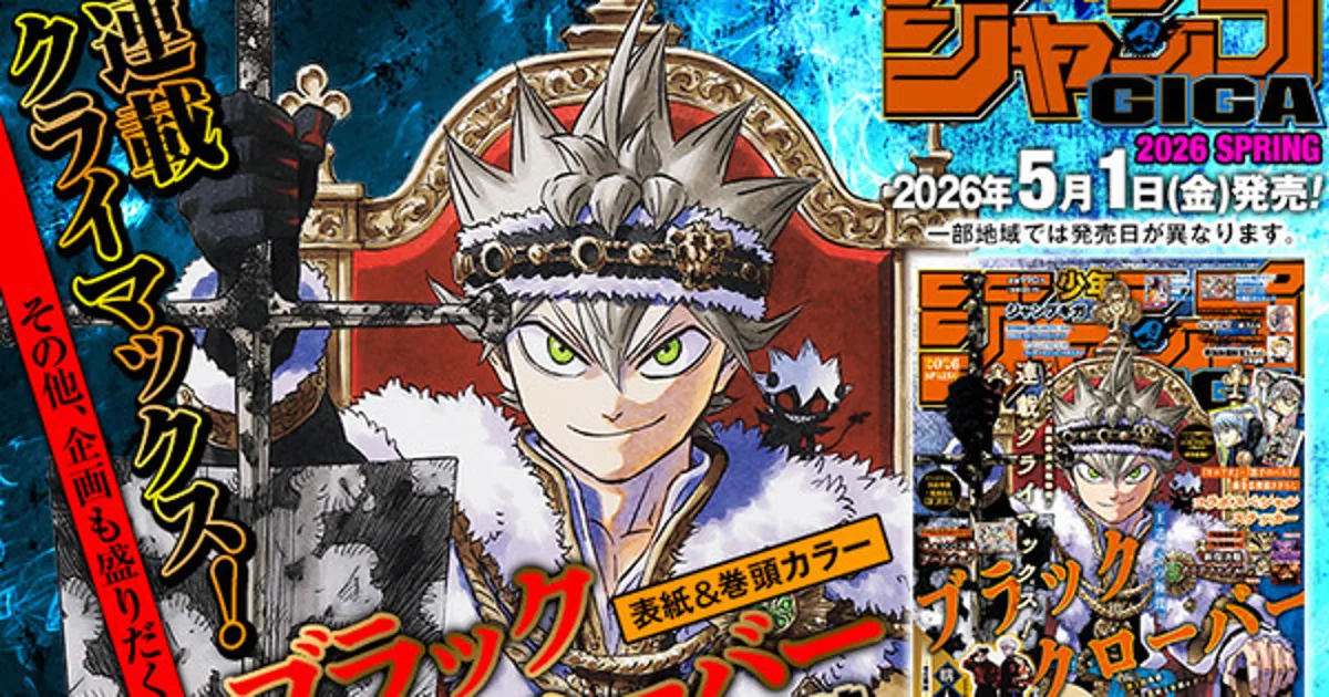 Black Clover Manga Concludes in Jump Giga