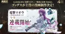 Goddess of Victory: Nikke Manga Adaptation Announced for Winter