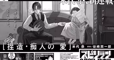 Kyō Yoneshiro Adapts Junichirō Tanizaki's Classic Naomi into New Manga