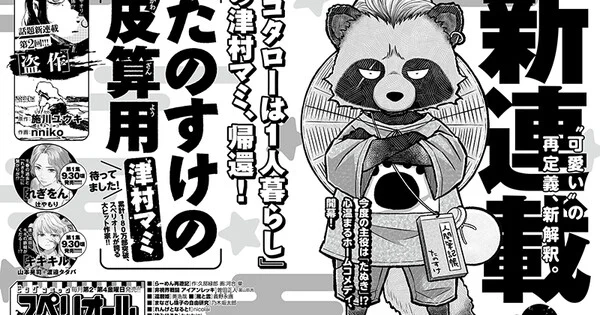 Kotaro Lives Alone Creator Mami Tsumura Starts New Manga Series