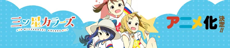 Mitsuboshi Colors Dub Now Streaming on HIDIVE