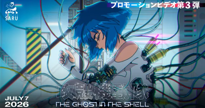 Ghost in the Shell anime debuts July 7, reveals new staff and visuals
