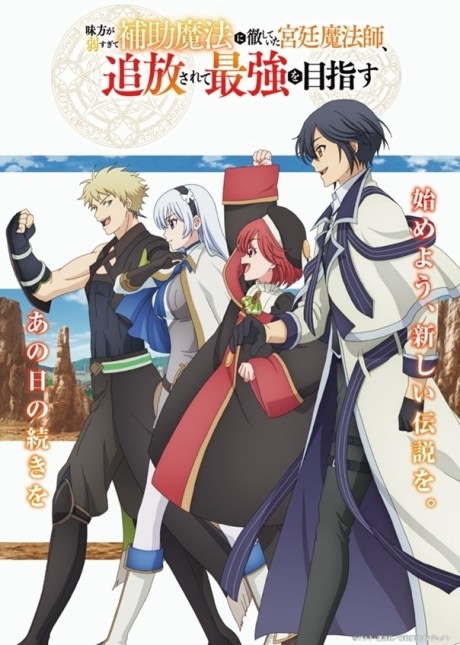 Banished Court Magician Now Streaming on Crunchyroll