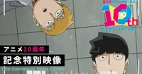 Mob Psycho 100 Celebrates 10th Anniversary with Surprise Anime Short