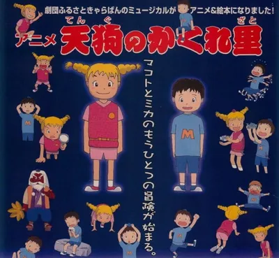 Anime Tengu no Kakuresato