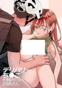 Delivery Chi*ko wo Tanomitai Oneesan