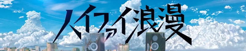 Akihito Okano's 'HiFi Romance' Music Video Now Streaming