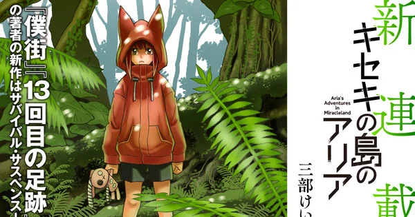 Kei Sanbe estrena su nuevo manga de misterio Aria's Adventures in Miracleland