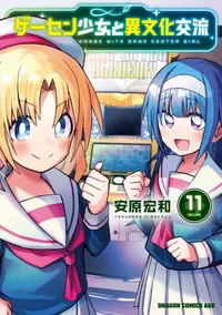 Game Center Shoujo to Ibunka Kouryuu Manga Concludes with 12th Volume