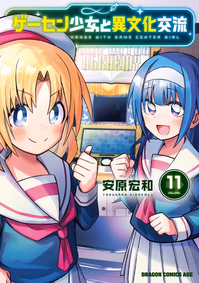 Game Center Shoujo to Ibunka Kouryuu Manga Concludes with 12th Volume