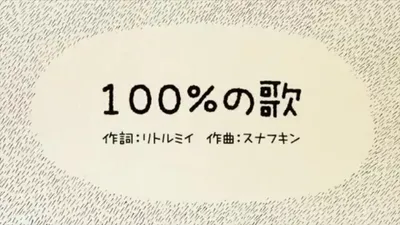 100% no Uta